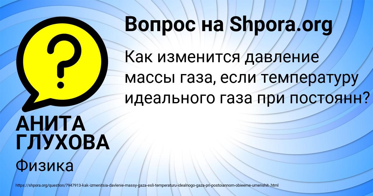 Картинка с текстом вопроса от пользователя АНИТА ГЛУХОВА