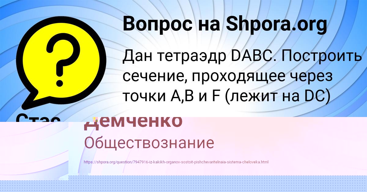 Картинка с текстом вопроса от пользователя Аида Демченко