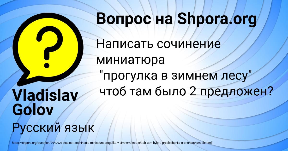 Картинка с текстом вопроса от пользователя Vladislav Golov