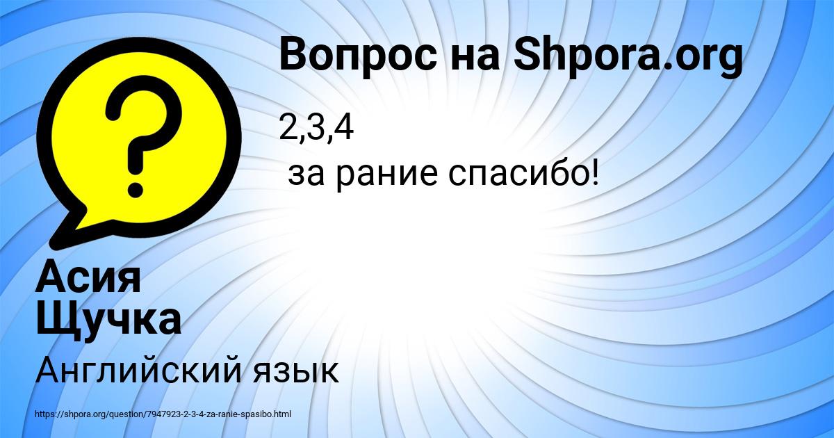 Картинка с текстом вопроса от пользователя Асия Щучка