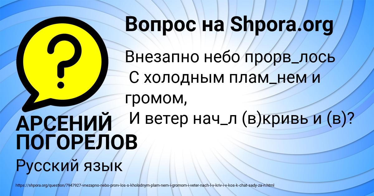 Картинка с текстом вопроса от пользователя АРСЕНИЙ ПОГОРЕЛОВ