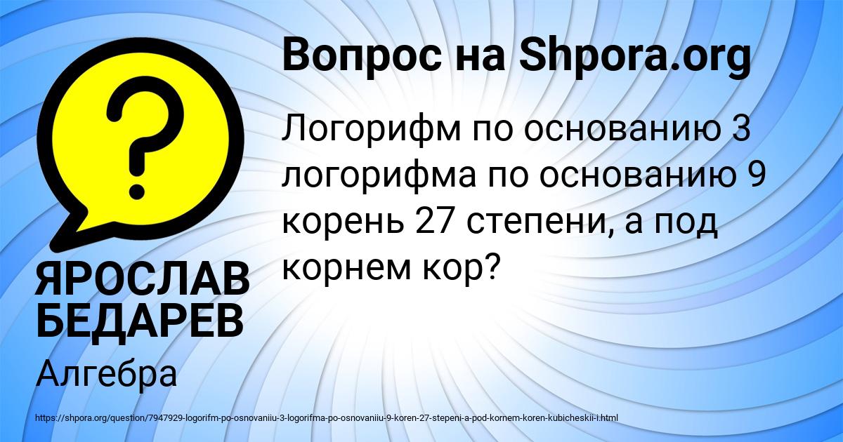 Картинка с текстом вопроса от пользователя ЯРОСЛАВ БЕДАРЕВ