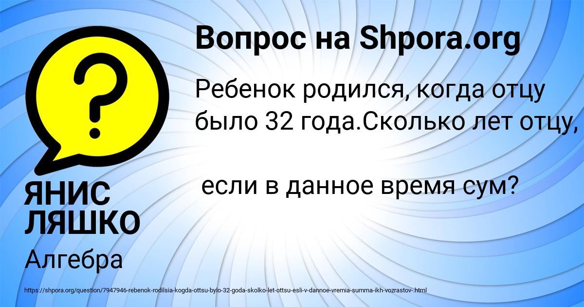 Картинка с текстом вопроса от пользователя ЯНИС ЛЯШКО