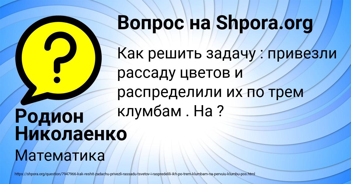 Картинка с текстом вопроса от пользователя Родион Николаенко