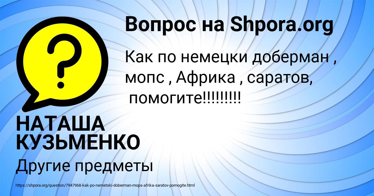 Картинка с текстом вопроса от пользователя НАТАША КУЗЬМЕНКО