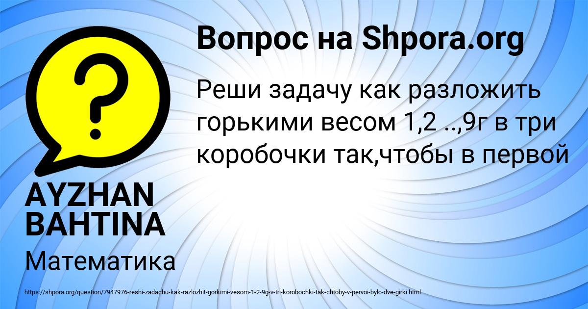Картинка с текстом вопроса от пользователя AYZHAN BAHTINA