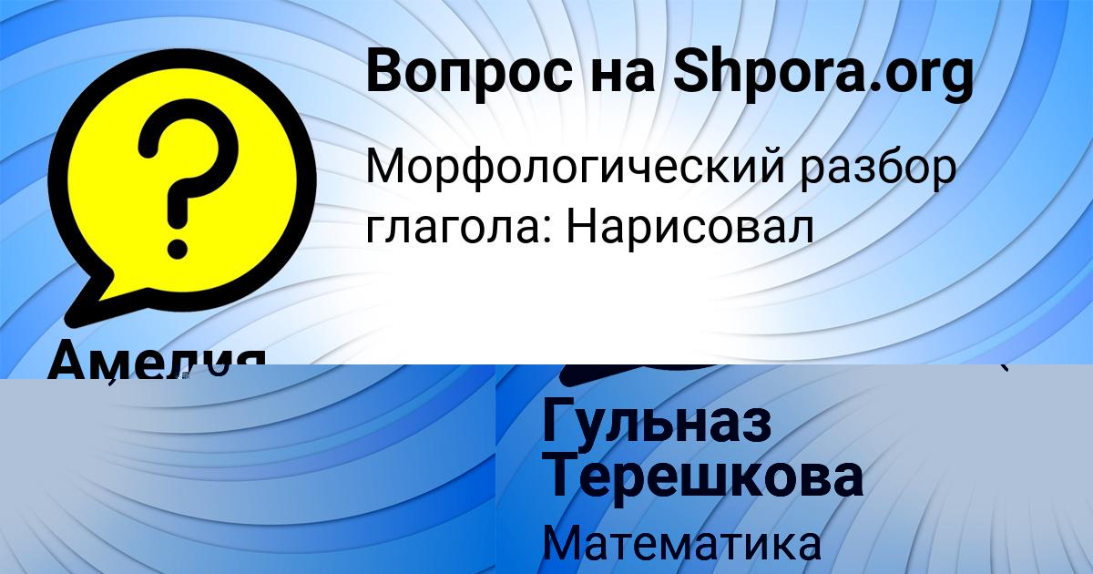 Картинка с текстом вопроса от пользователя Гульназ Терешкова