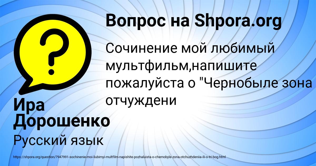 Картинка с текстом вопроса от пользователя Ира Дорошенко