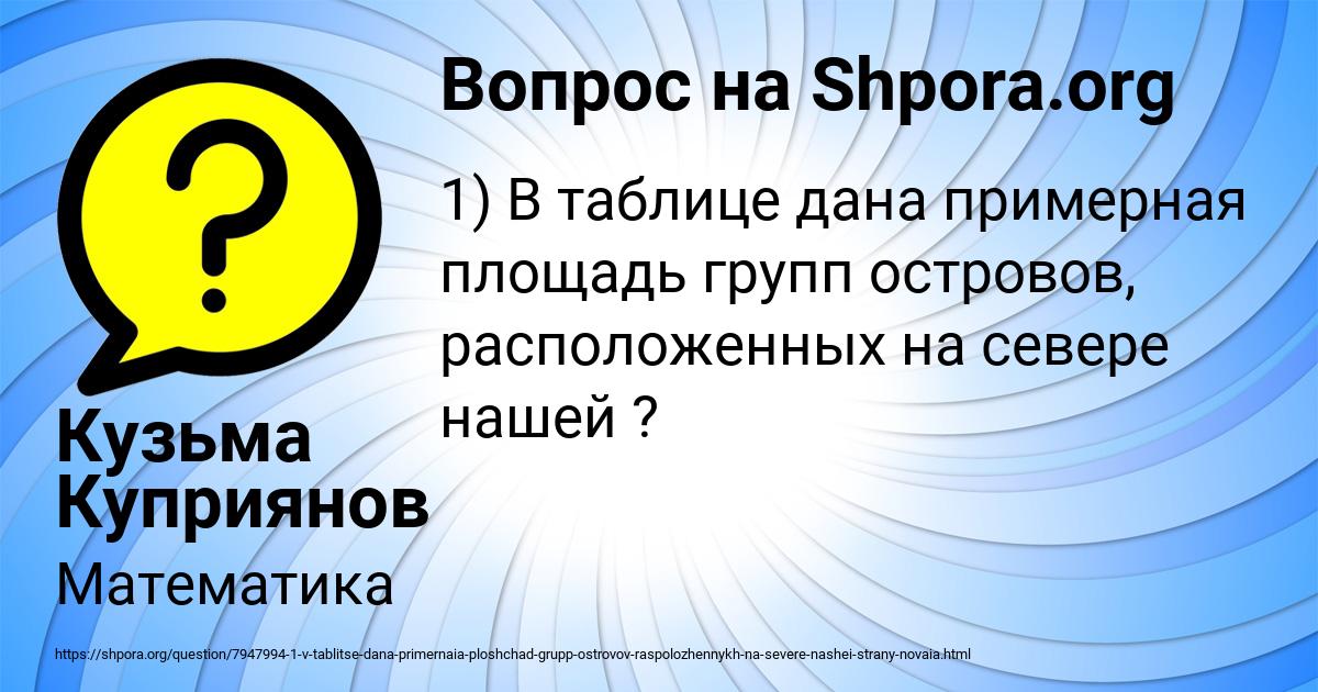 Картинка с текстом вопроса от пользователя Кузьма Куприянов