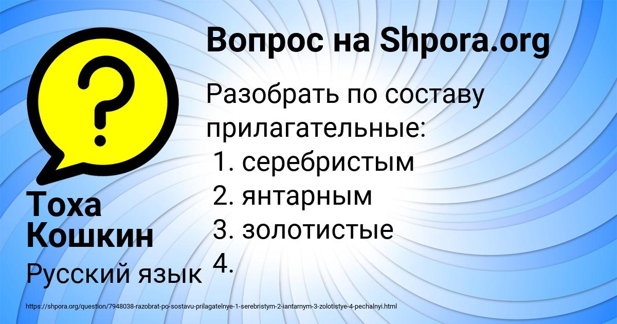 Картинка с текстом вопроса от пользователя Тоха Кошкин