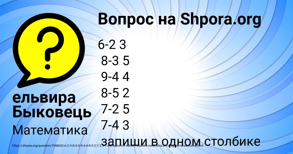 Картинка с текстом вопроса от пользователя ельвира Быковець