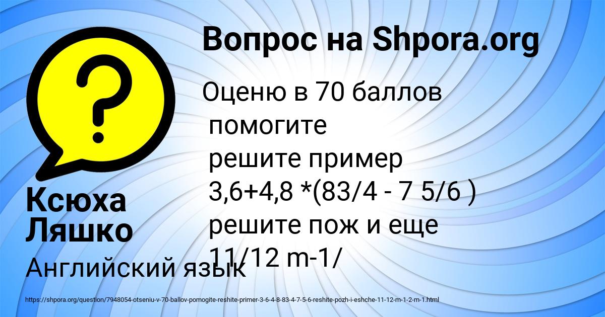 Картинка с текстом вопроса от пользователя Ксюха Ляшко