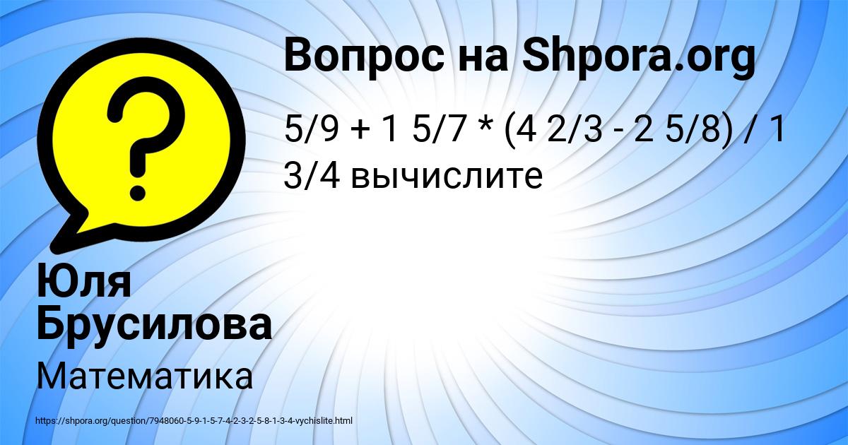 Картинка с текстом вопроса от пользователя Юля Брусилова