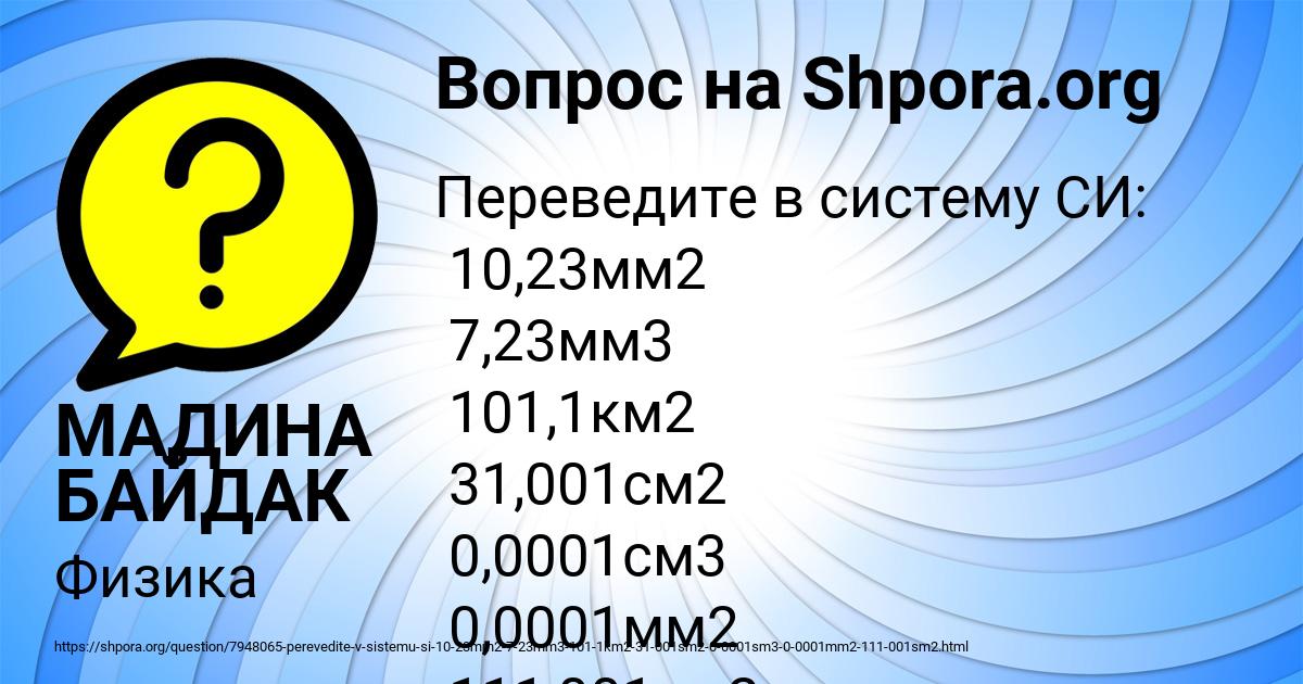 Картинка с текстом вопроса от пользователя МАДИНА БАЙДАК