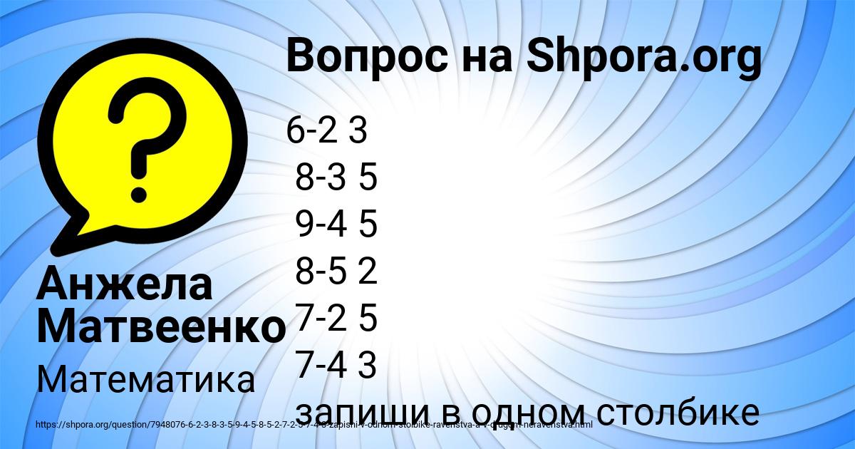 Картинка с текстом вопроса от пользователя Анжела Матвеенко