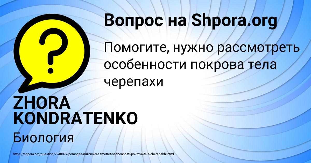 Картинка с текстом вопроса от пользователя ZHORA KONDRATENKO
