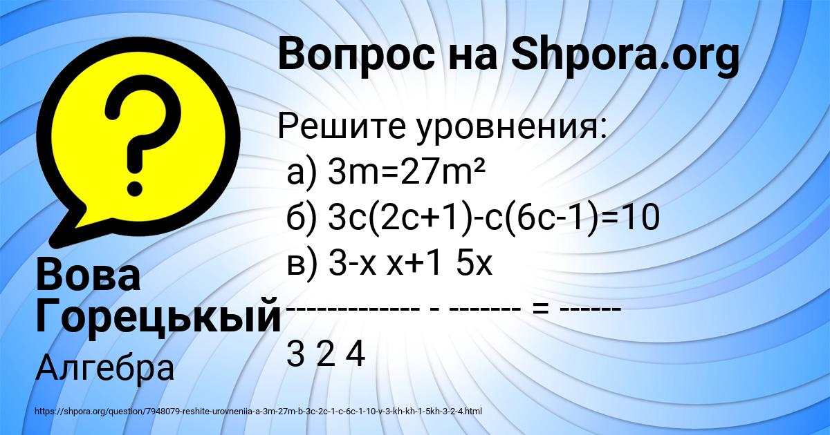 Картинка с текстом вопроса от пользователя Вова Горецькый