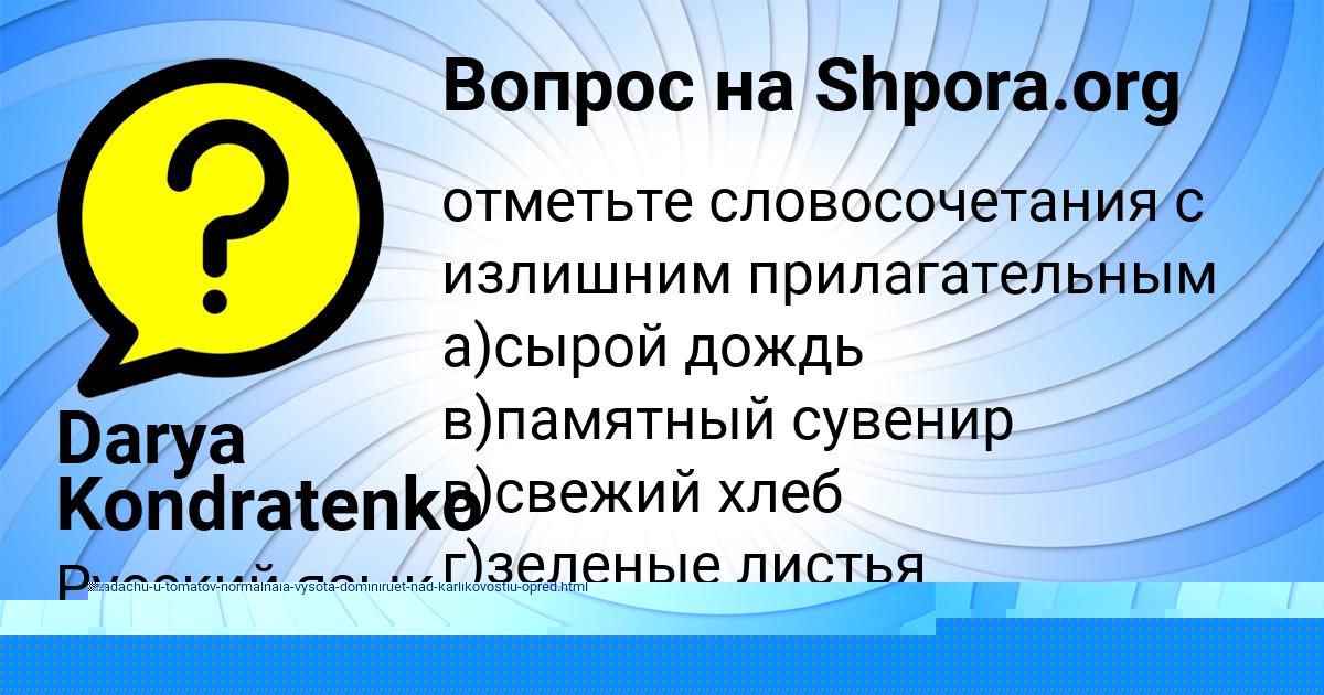 Картинка с текстом вопроса от пользователя Милослава Карасёва