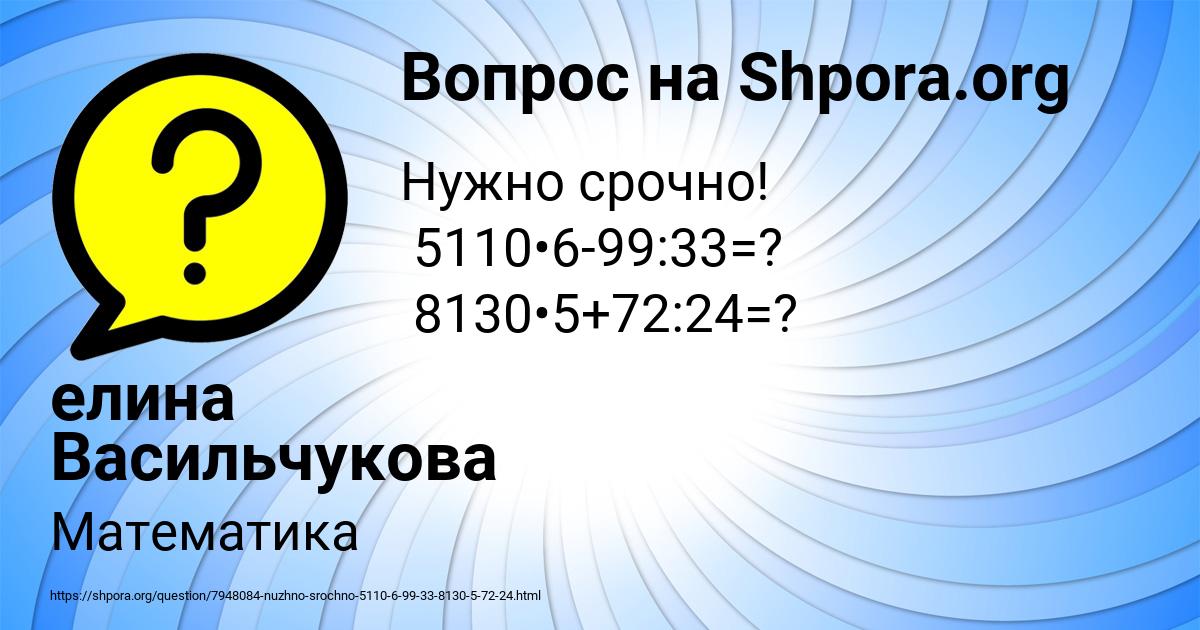 Картинка с текстом вопроса от пользователя елина Васильчукова