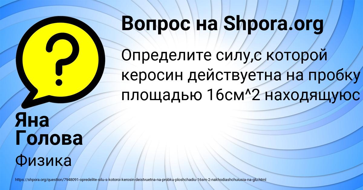 Картинка с текстом вопроса от пользователя Яна Голова
