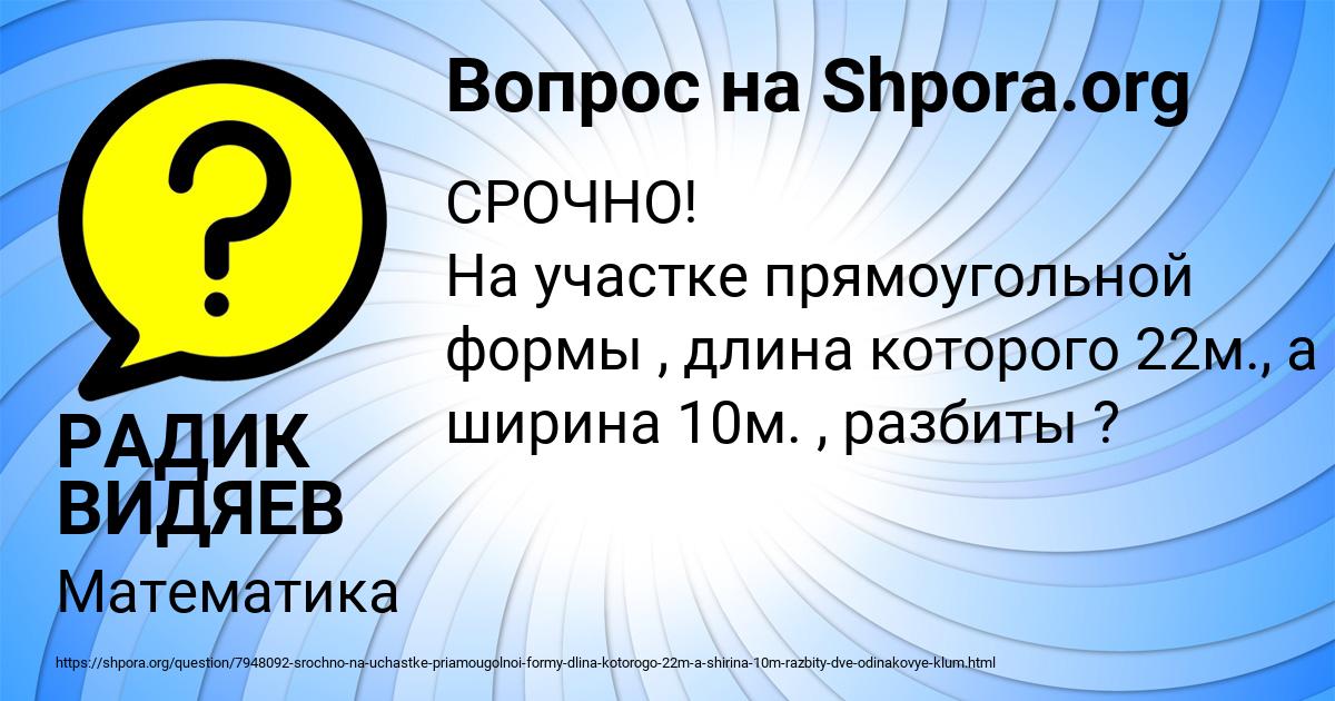 Картинка с текстом вопроса от пользователя РАДИК ВИДЯЕВ