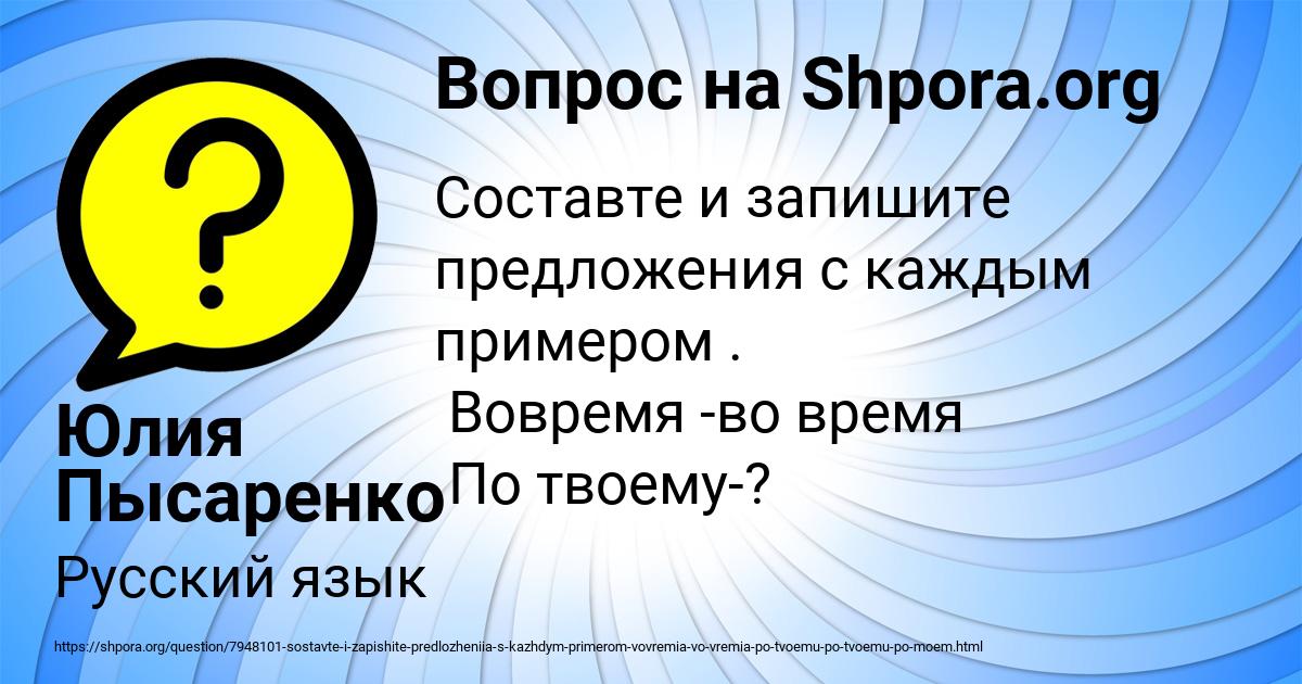 Картинка с текстом вопроса от пользователя Юлия Пысаренко