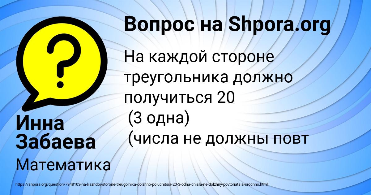 Картинка с текстом вопроса от пользователя Инна Забаева