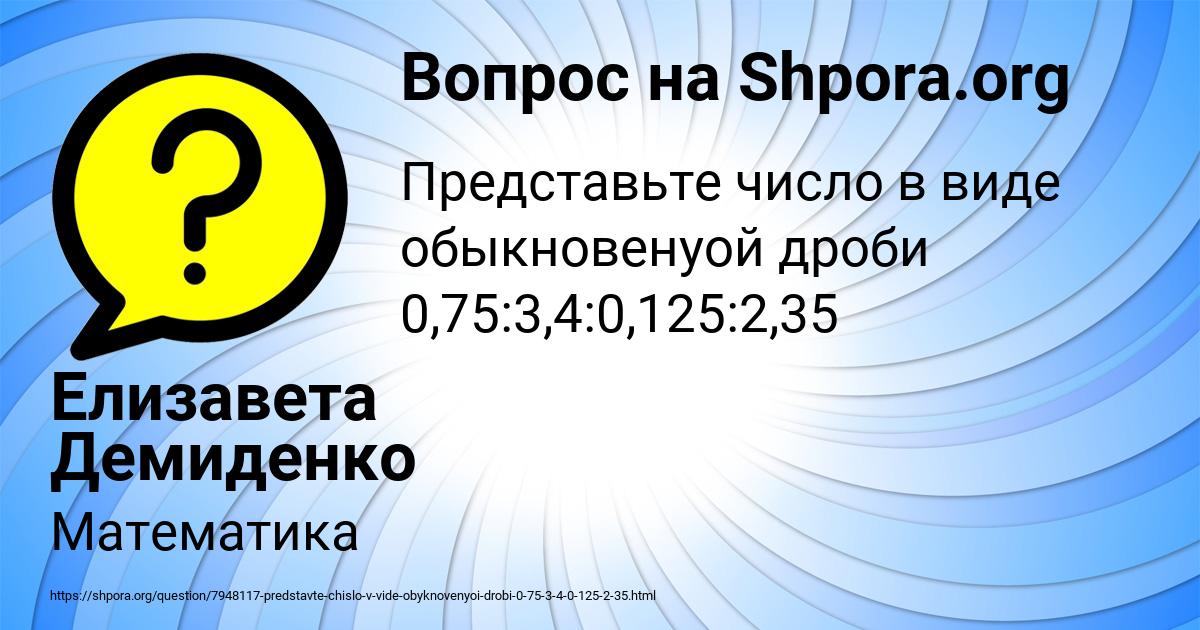 Картинка с текстом вопроса от пользователя Елизавета Демиденко