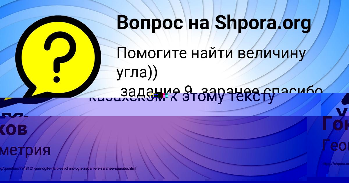 Картинка с текстом вопроса от пользователя Санек Гоков