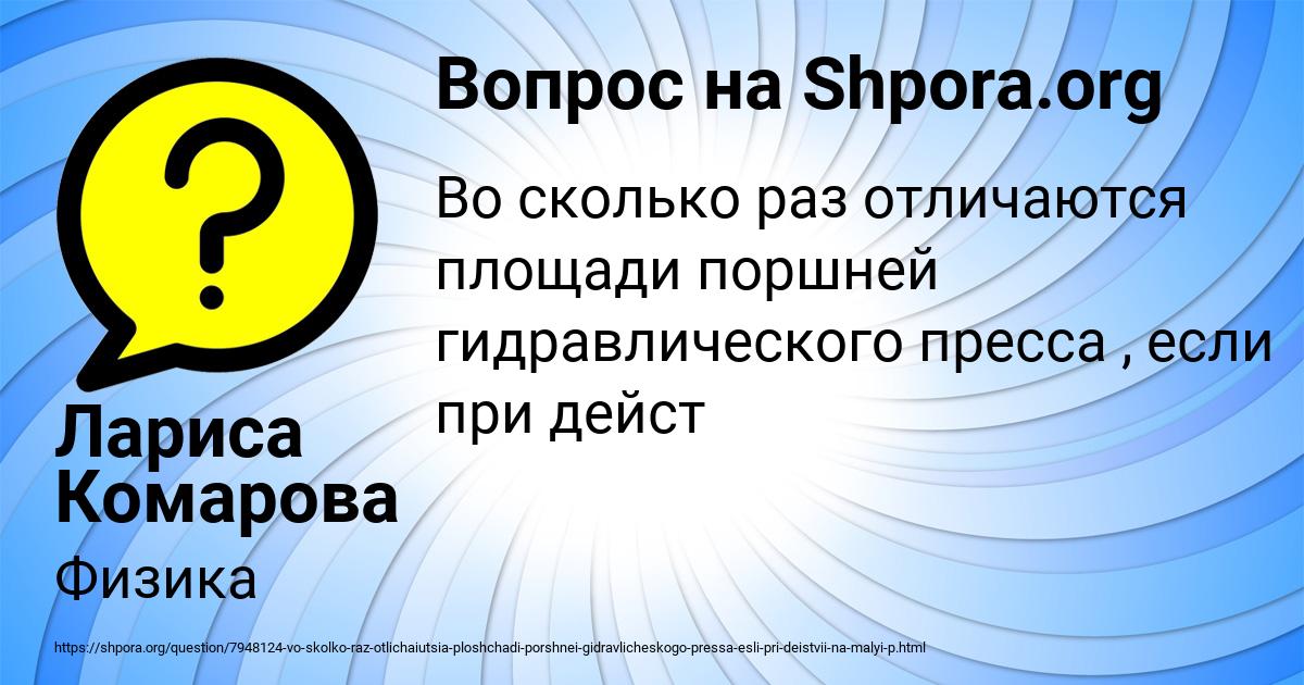 Картинка с текстом вопроса от пользователя Лариса Комарова