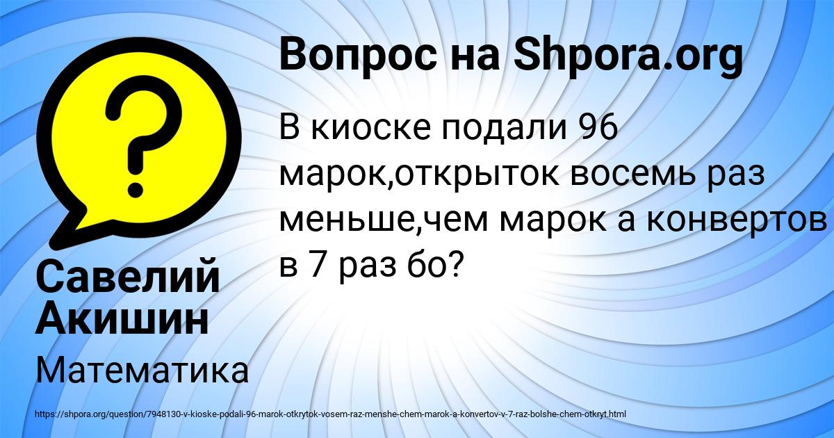 Картинка с текстом вопроса от пользователя Савелий Акишин