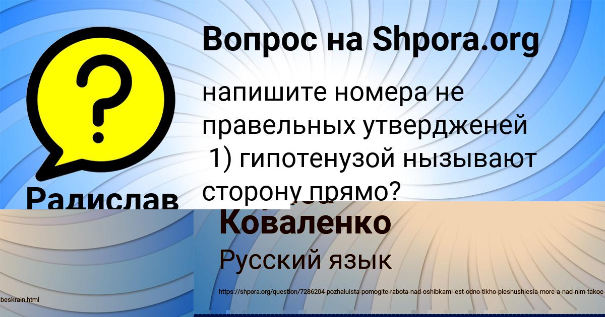 Картинка с текстом вопроса от пользователя Радислав Святкин