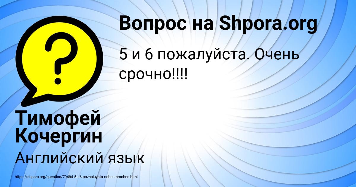 Картинка с текстом вопроса от пользователя Тимофей Кочергин