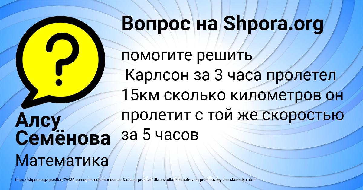 Картинка с текстом вопроса от пользователя Алсу Семёнова