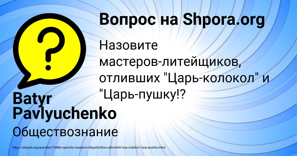 Картинка с текстом вопроса от пользователя Batyr Pavlyuchenko