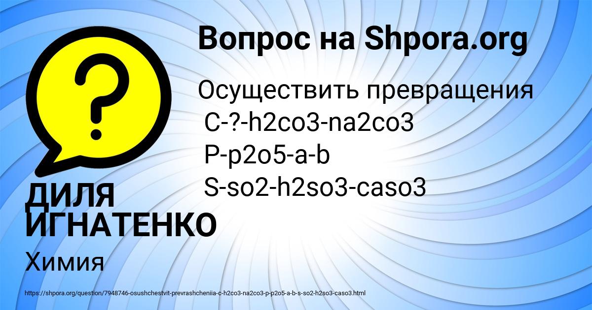 Картинка с текстом вопроса от пользователя ДИЛЯ ИГНАТЕНКО