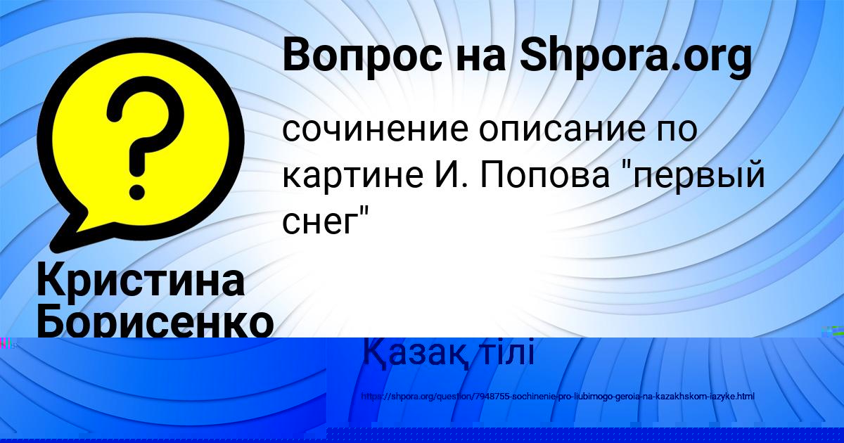 Картинка с текстом вопроса от пользователя Manana Moskal