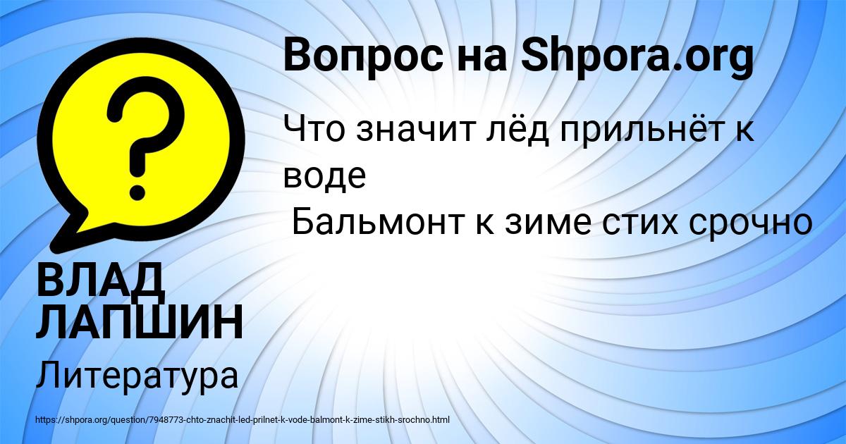 Картинка с текстом вопроса от пользователя ВЛАД ЛАПШИН