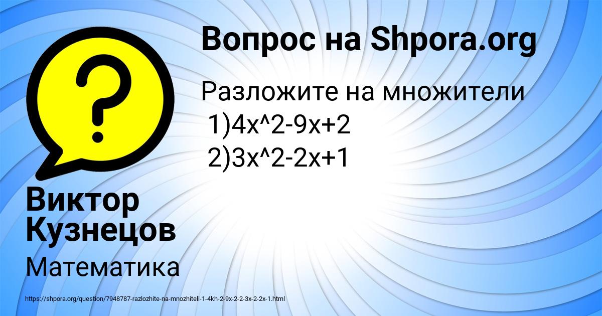 Картинка с текстом вопроса от пользователя Виктор Кузнецов