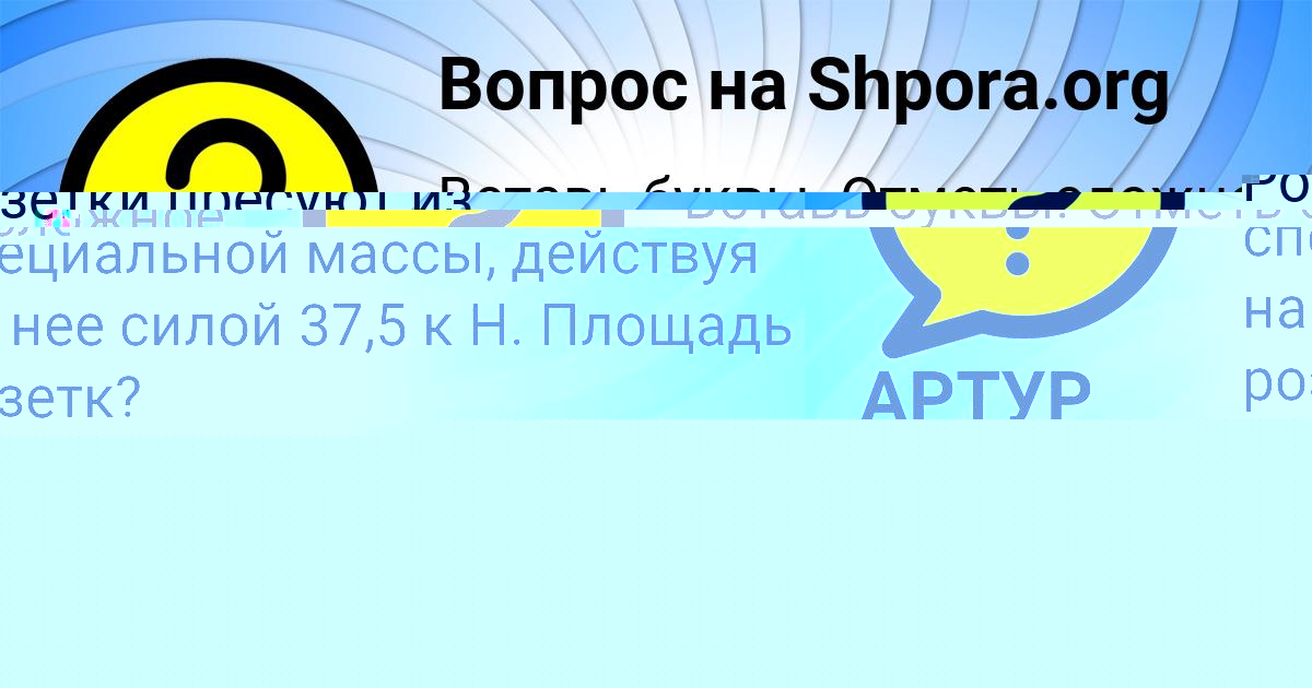 Картинка с текстом вопроса от пользователя АРТУР КОСТЮЧЕНКО
