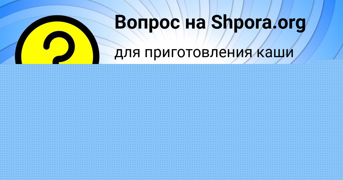 Картинка с текстом вопроса от пользователя Богдан Николаенко