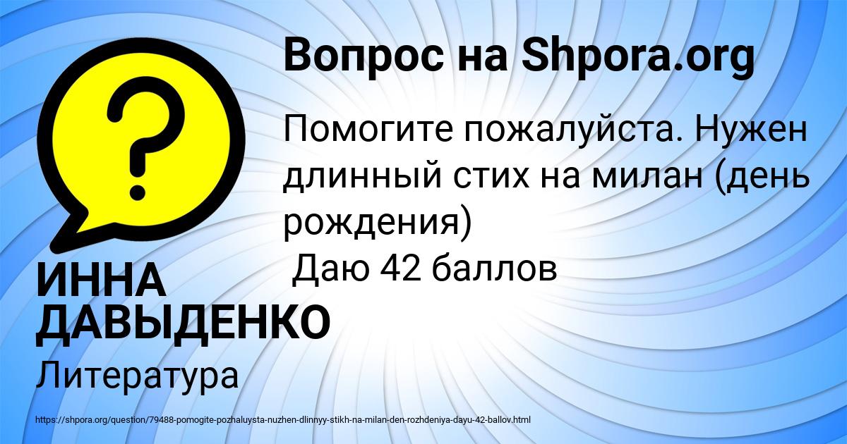 Картинка с текстом вопроса от пользователя ИННА ДАВЫДЕНКО