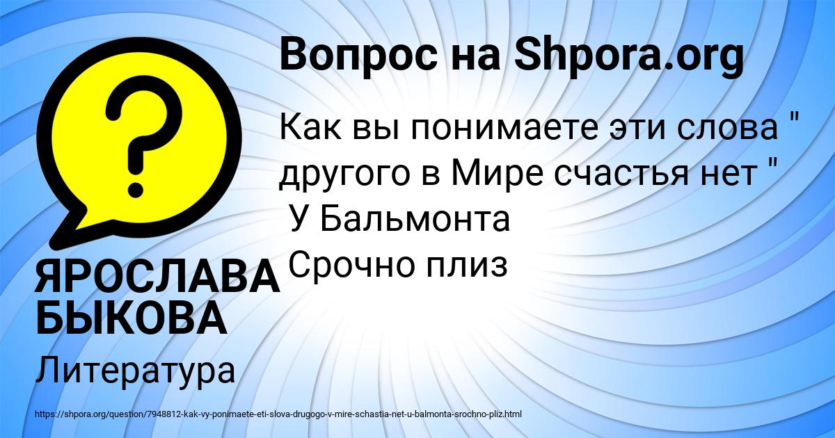 Картинка с текстом вопроса от пользователя ЯРОСЛАВА БЫКОВА