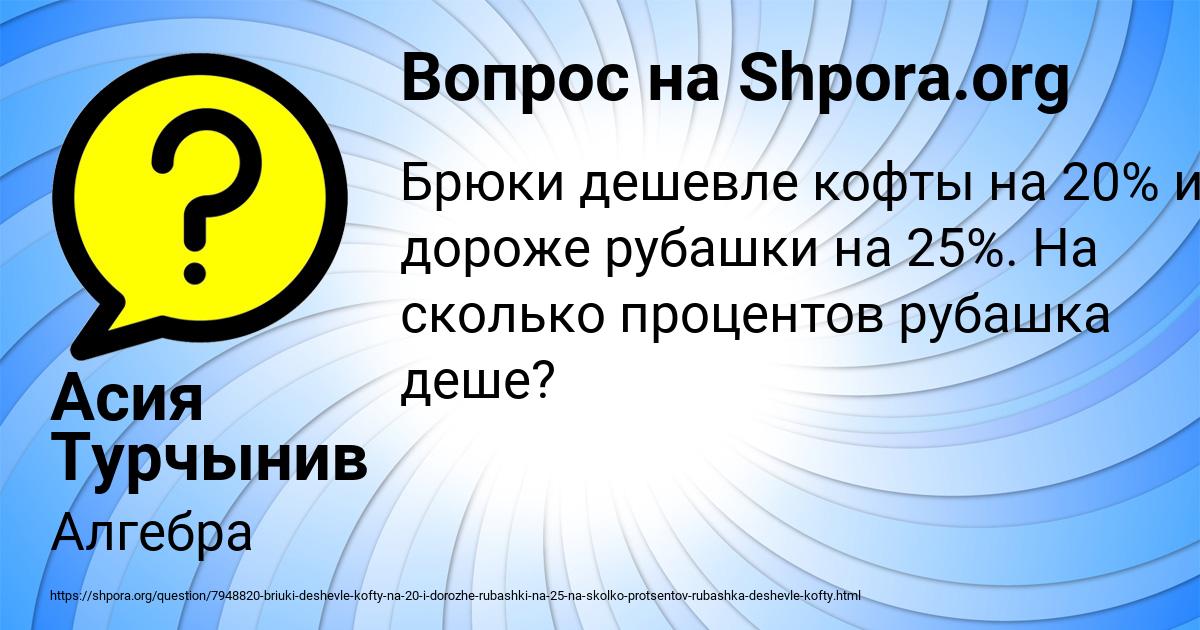 Картинка с текстом вопроса от пользователя Асия Турчынив