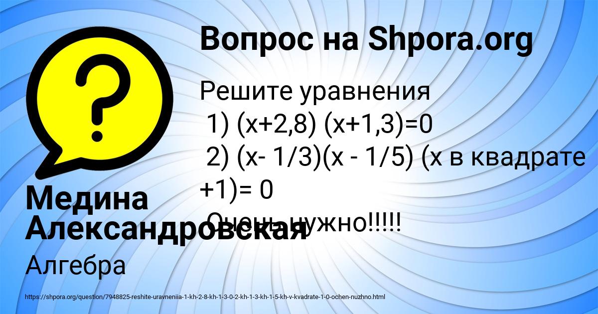 Картинка с текстом вопроса от пользователя Медина Александровская