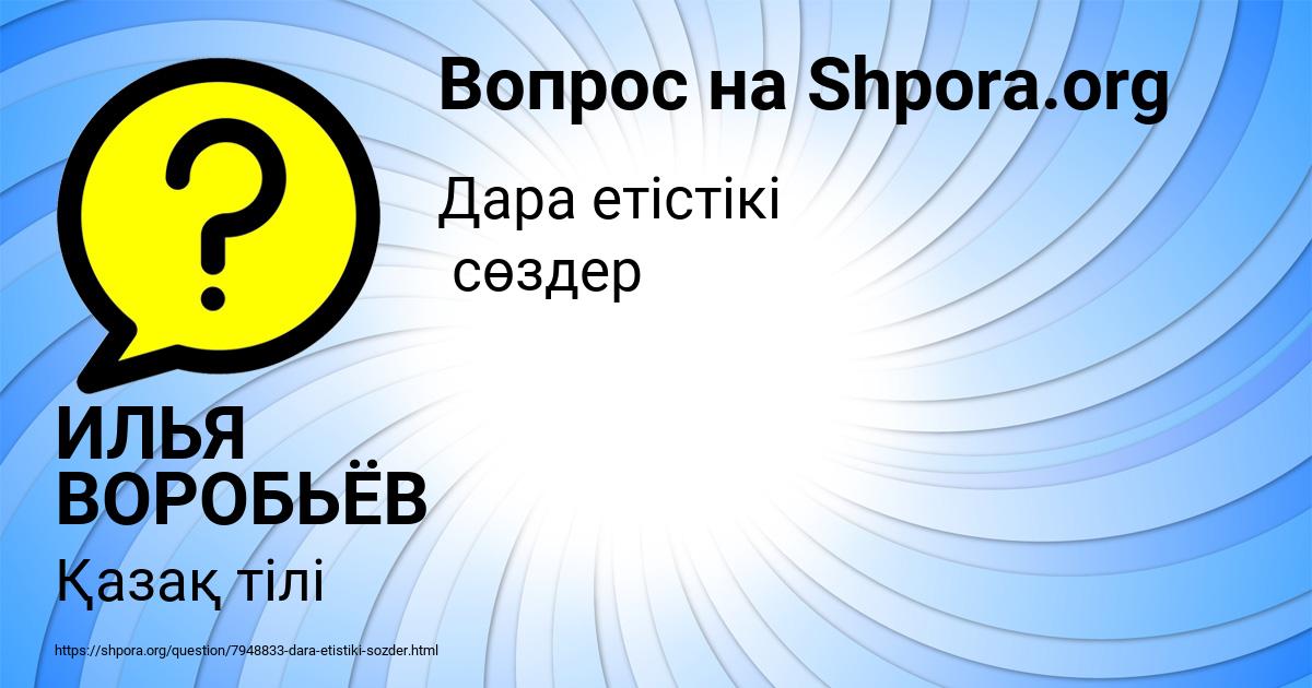 Картинка с текстом вопроса от пользователя ИЛЬЯ ВОРОБЬЁВ
