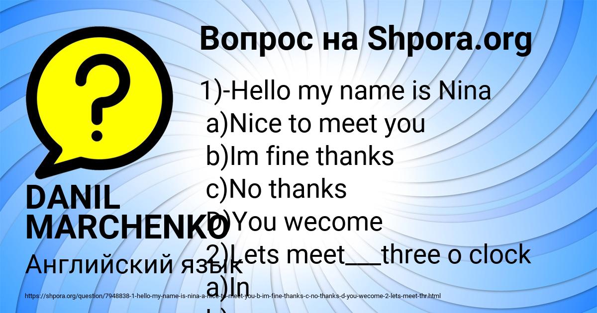 Картинка с текстом вопроса от пользователя DANIL MARCHENKO