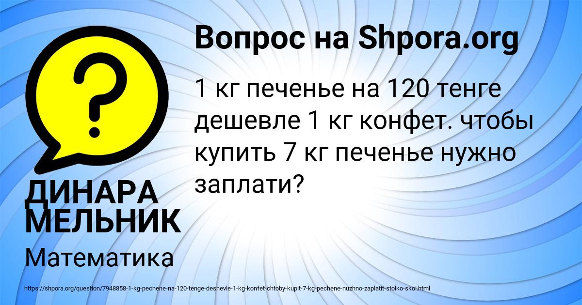 Картинка с текстом вопроса от пользователя ДИНАРА МЕЛЬНИК