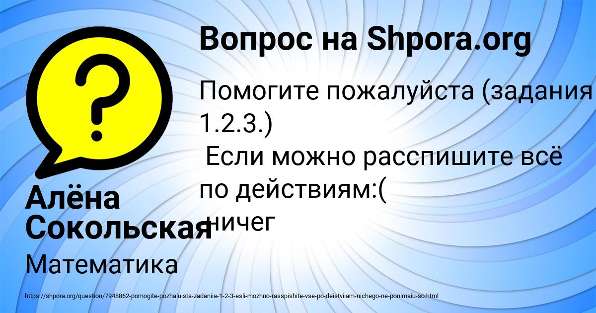 Картинка с текстом вопроса от пользователя Алёна Сокольская