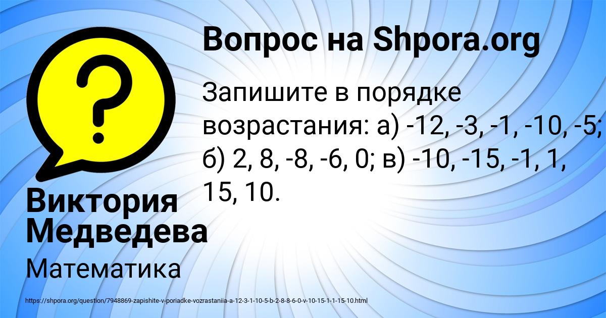 Картинка с текстом вопроса от пользователя Виктория Медведева